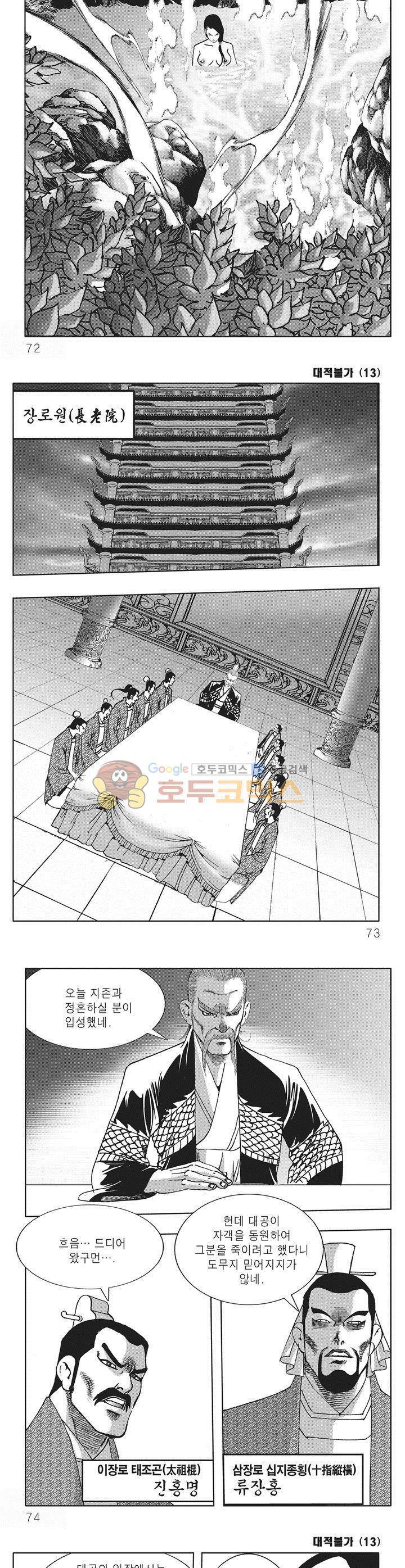 대적불가 13권 25