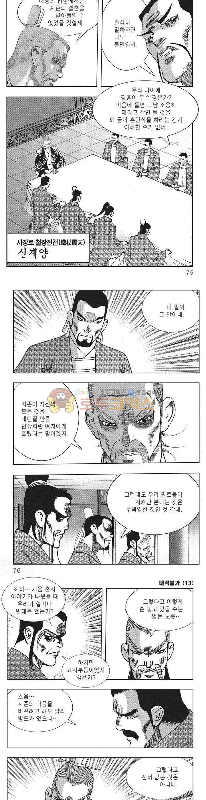대적불가 13권 26