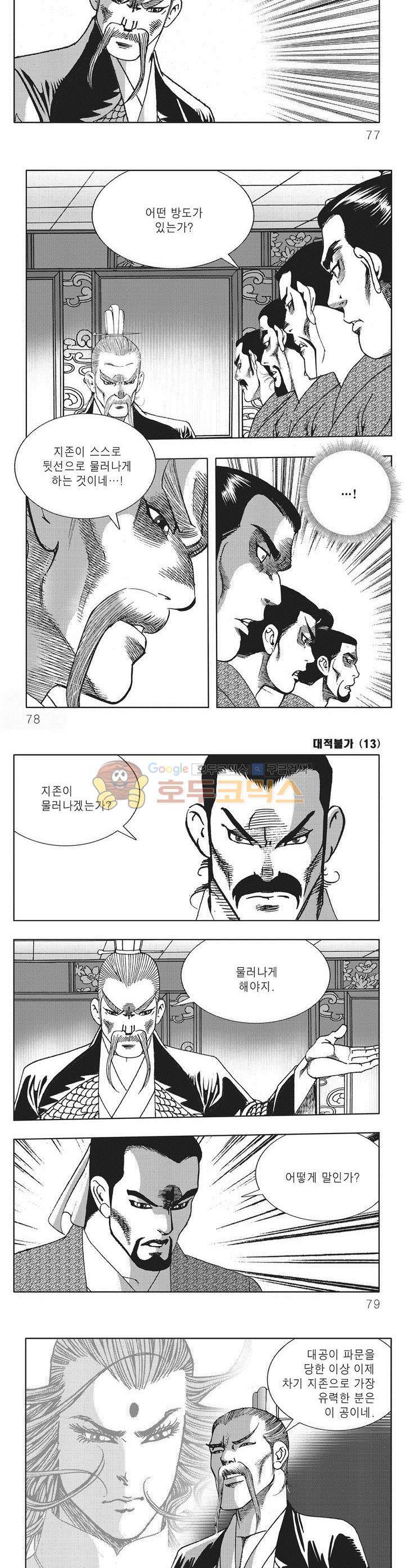 대적불가 13권 27