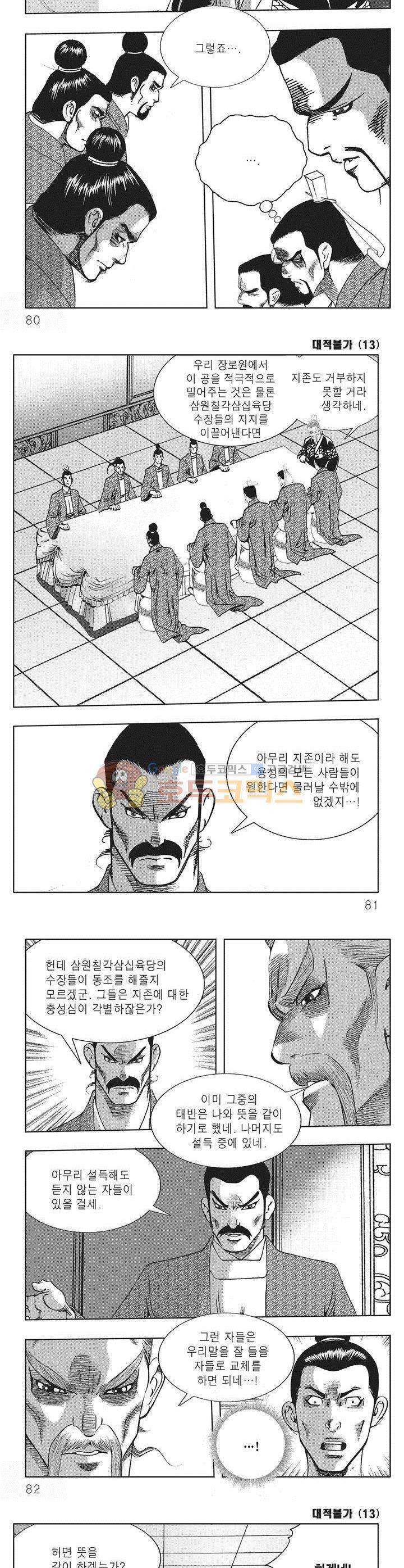 대적불가 13권 28