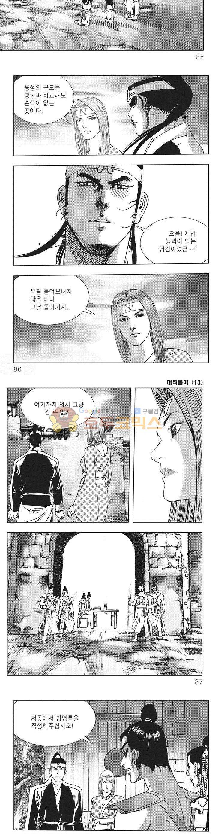 대적불가 13권 30