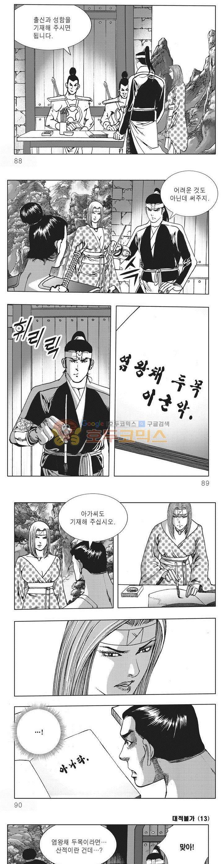 대적불가 13권 31