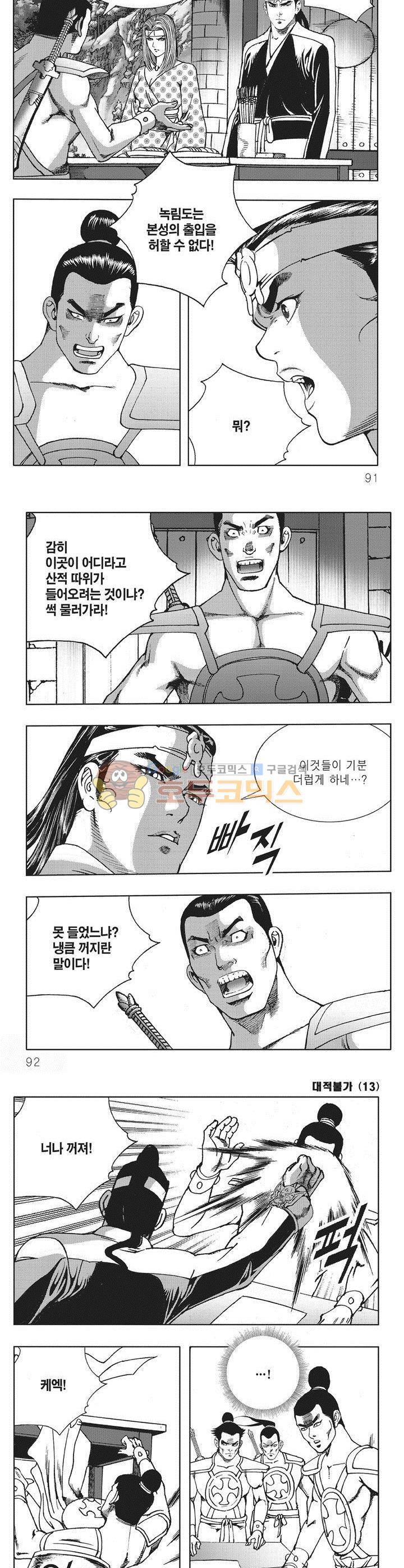 대적불가 13권 32