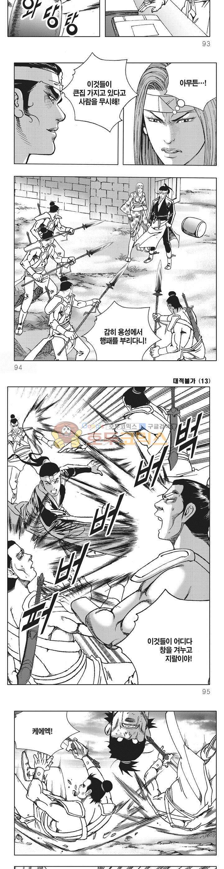대적불가 13권 33