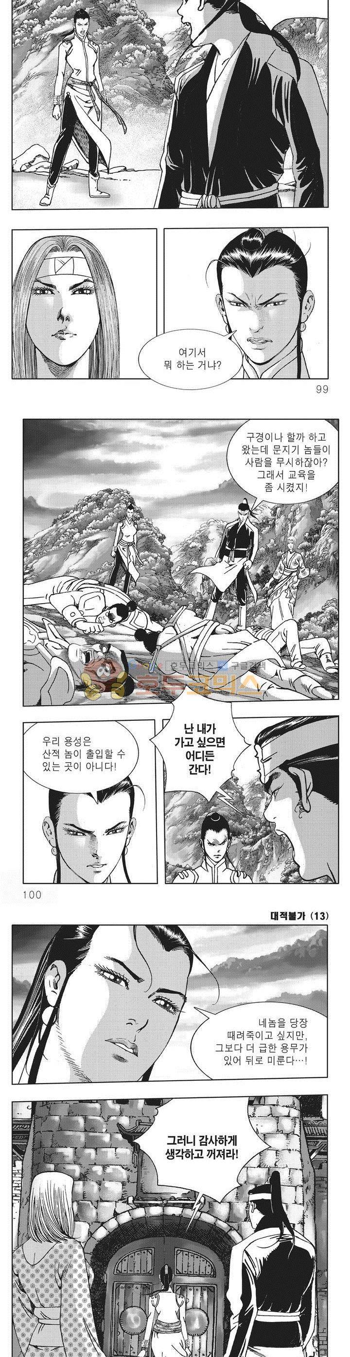 대적불가 13권 35