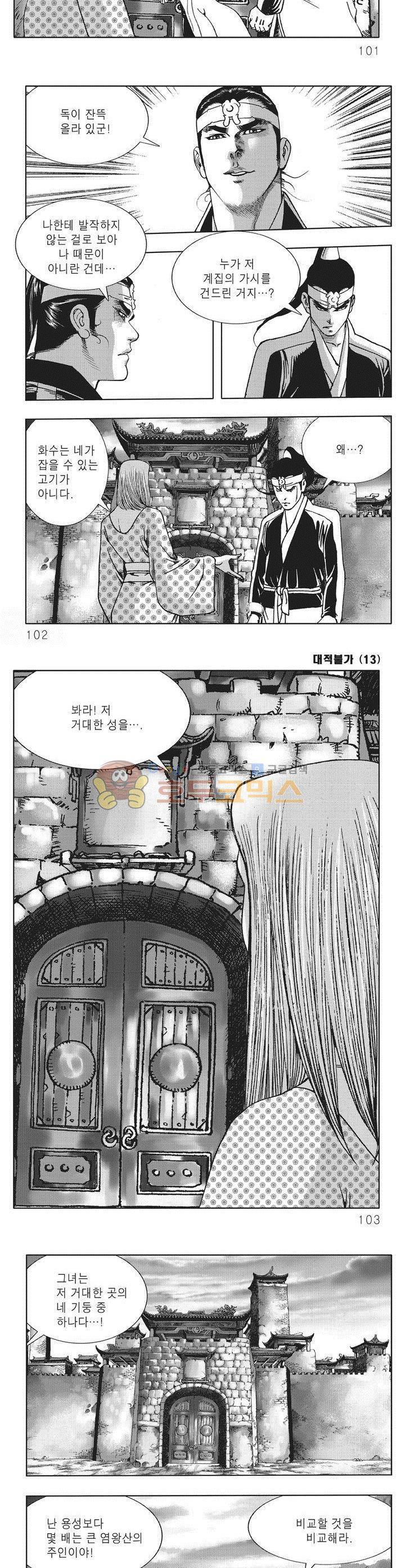 대적불가 13권 36