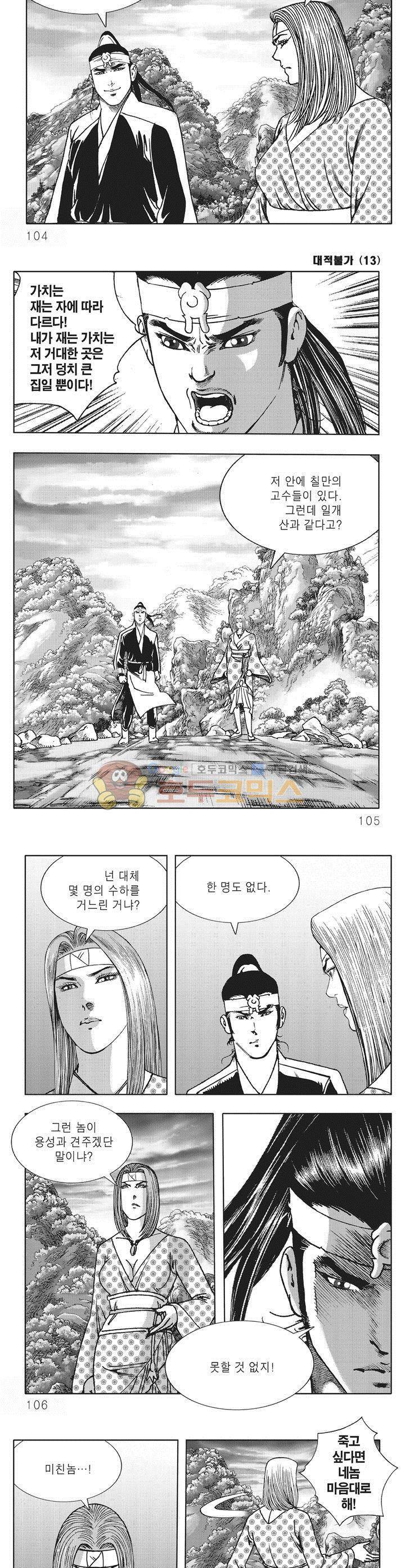 대적불가 13권 37