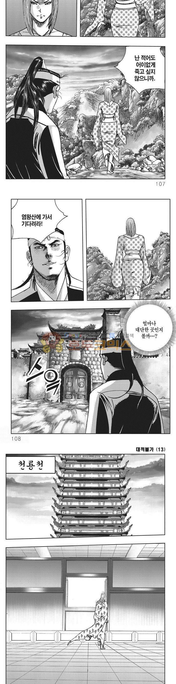 대적불가 13권 38