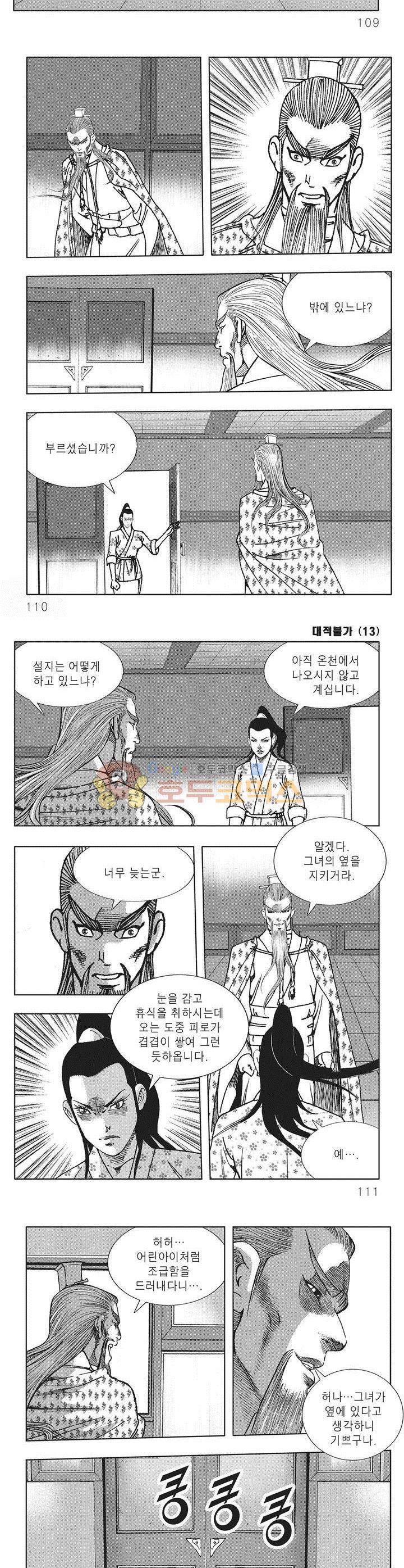 대적불가 13권 39