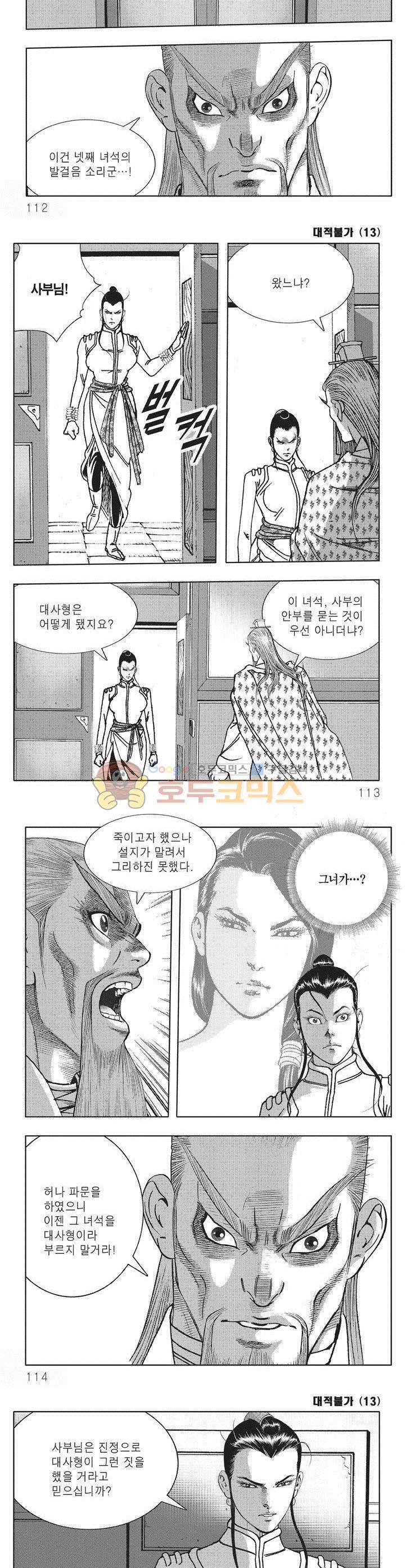 대적불가 13권 40