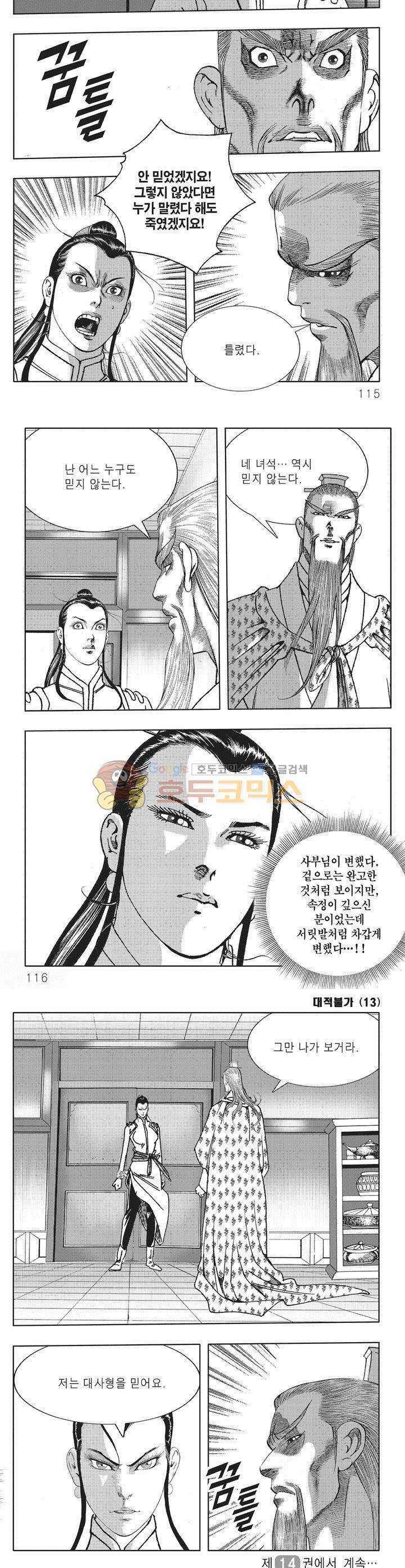 대적불가 13권 41