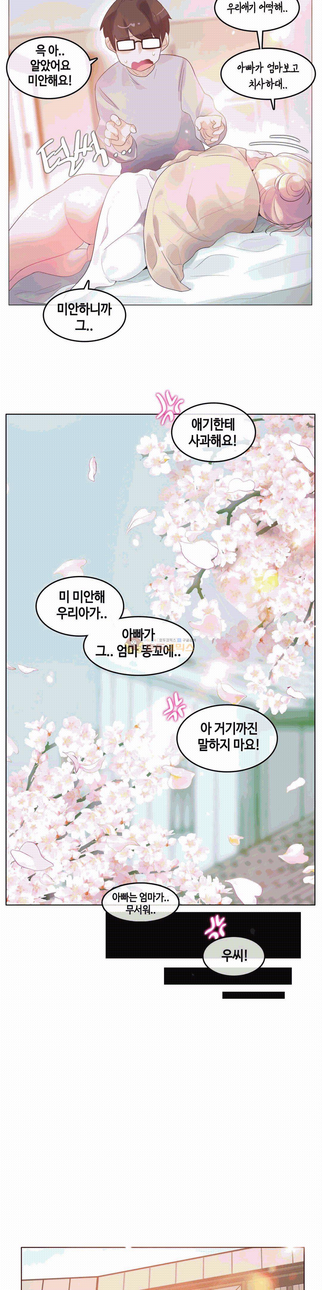 일상생활 가능하세요? 58화 9