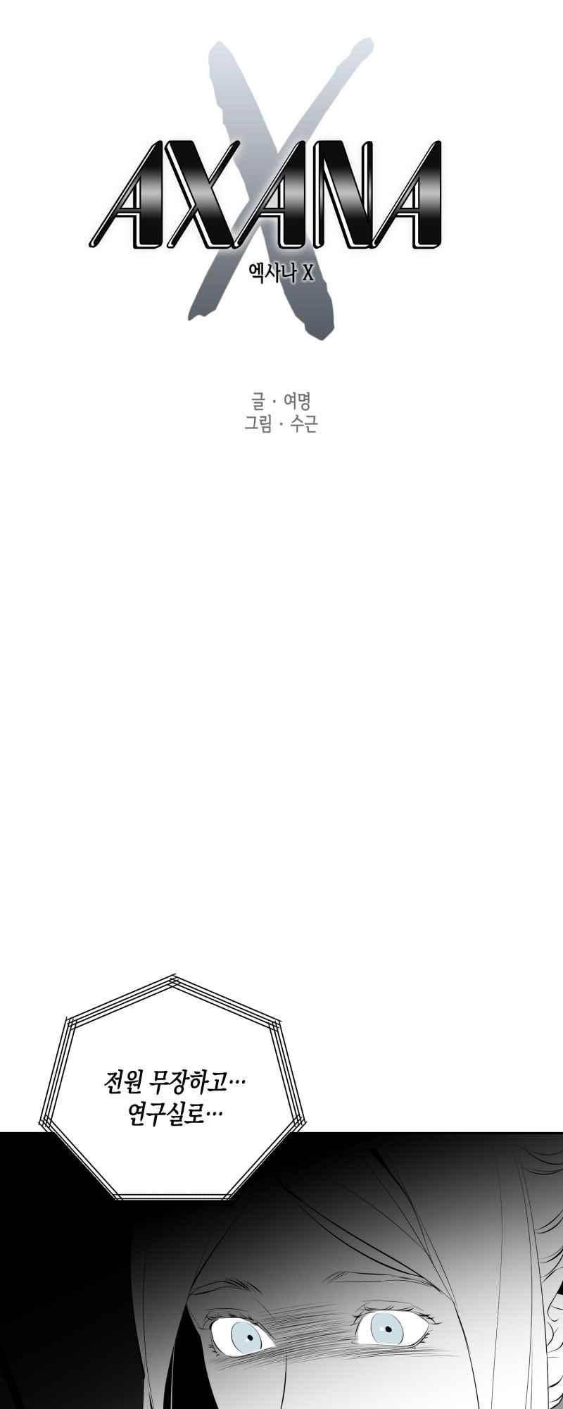 엑사나X 57화 1