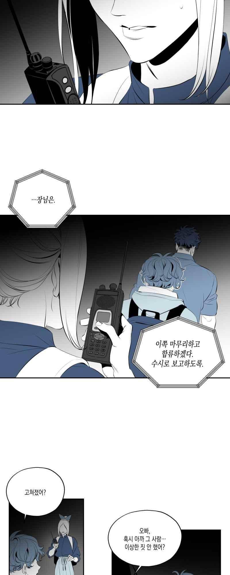 엑사나X 57화 2