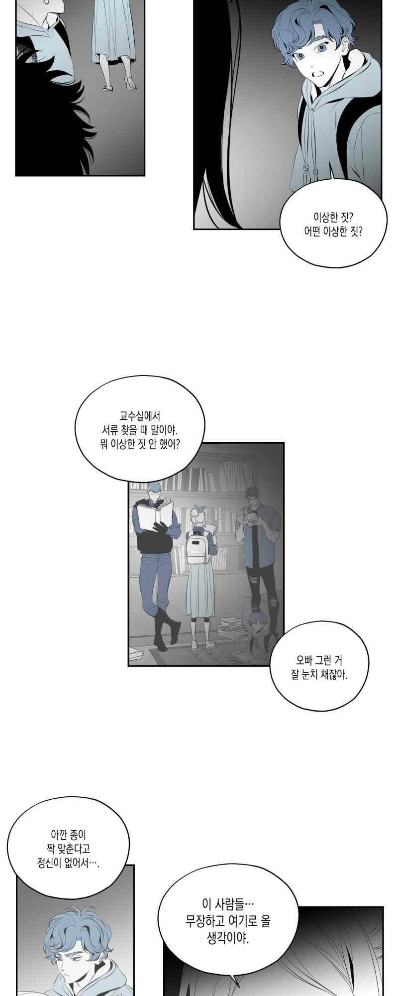 엑사나X 57화 3