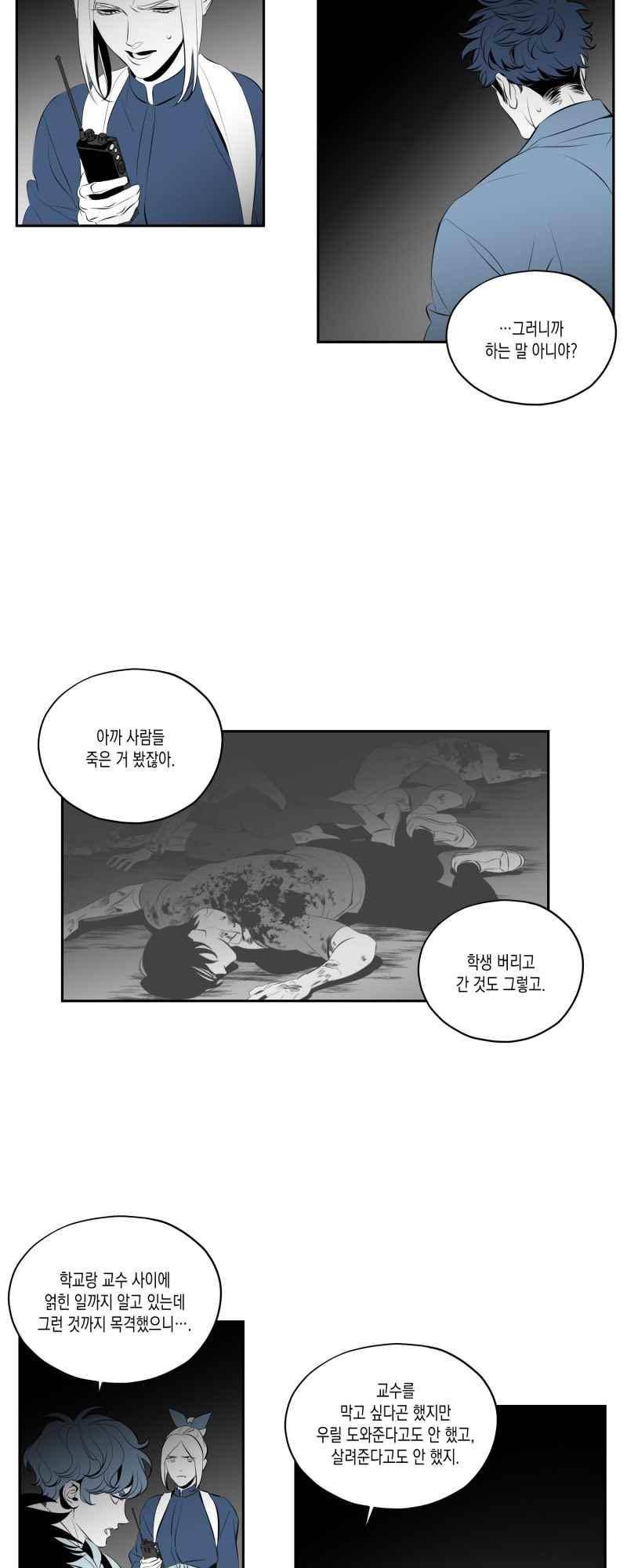 엑사나X 57화 5