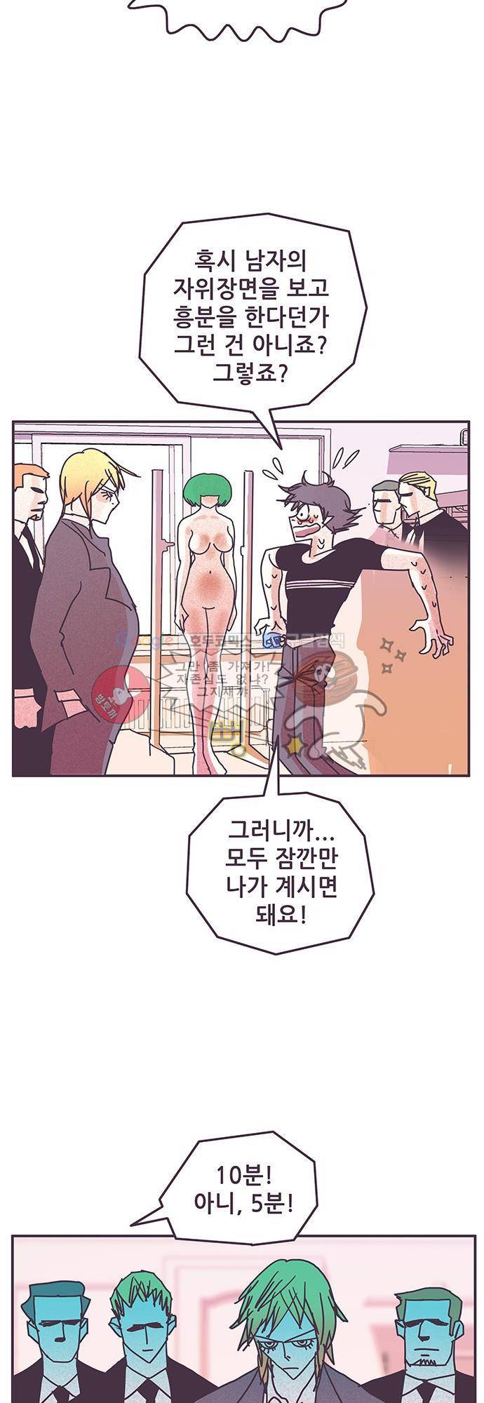 프로토타입 74화 - 느낌 확인 2