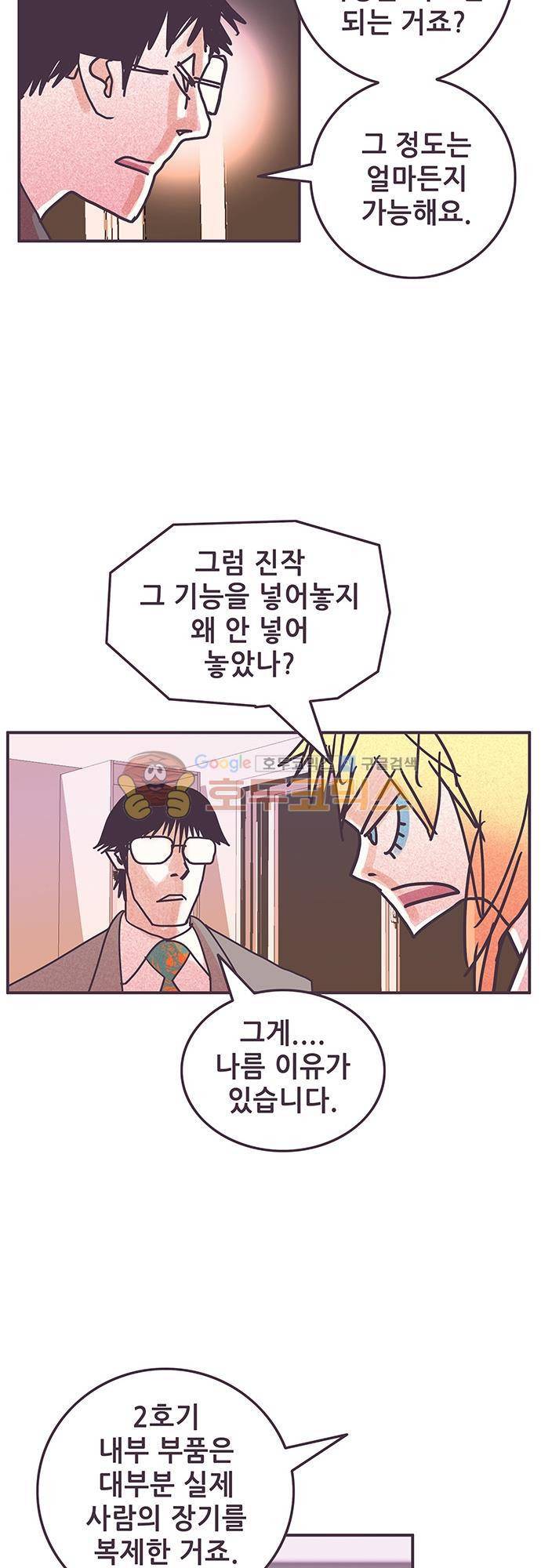 프로토타입 83화 - 또다시 실험실로 4