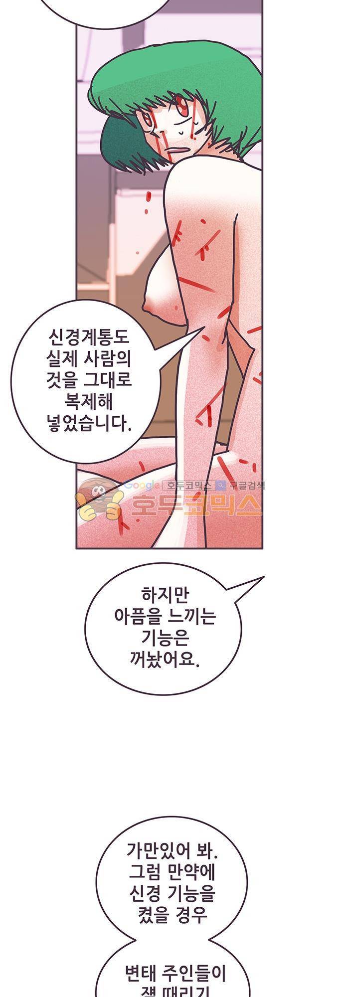 프로토타입 83화 - 또다시 실험실로 5