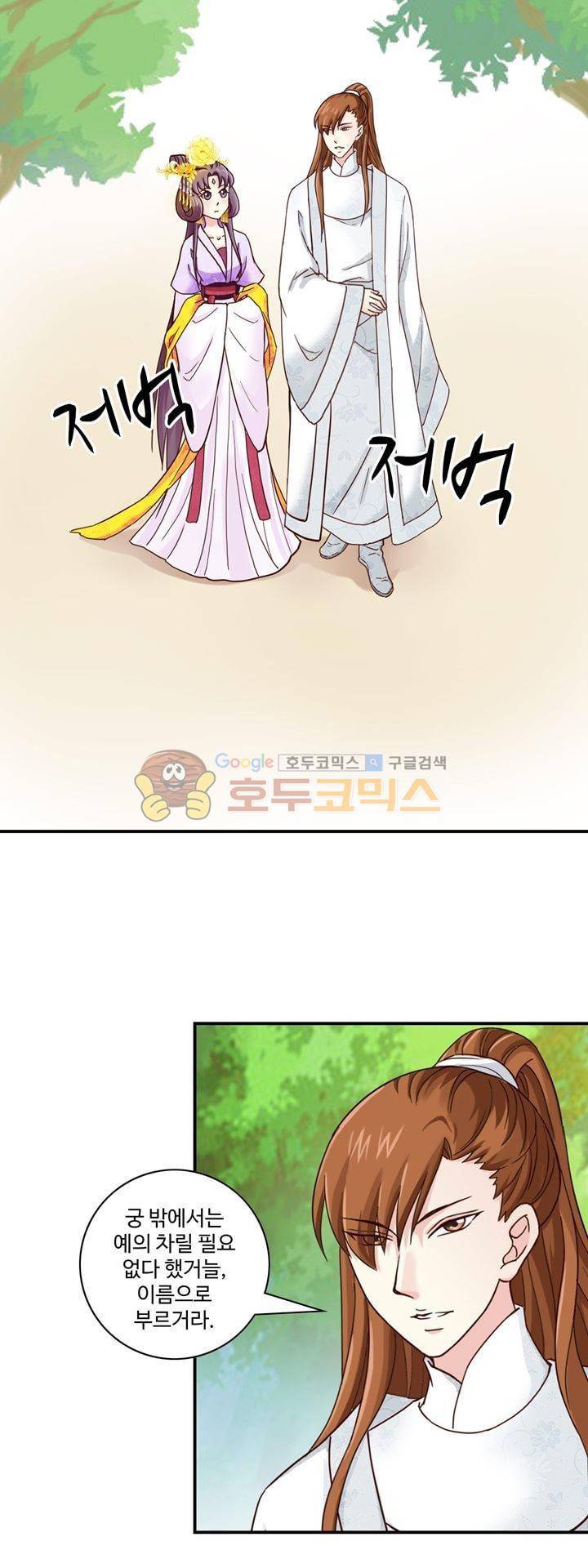 사악한 왕의 독한 왕비 25화 2