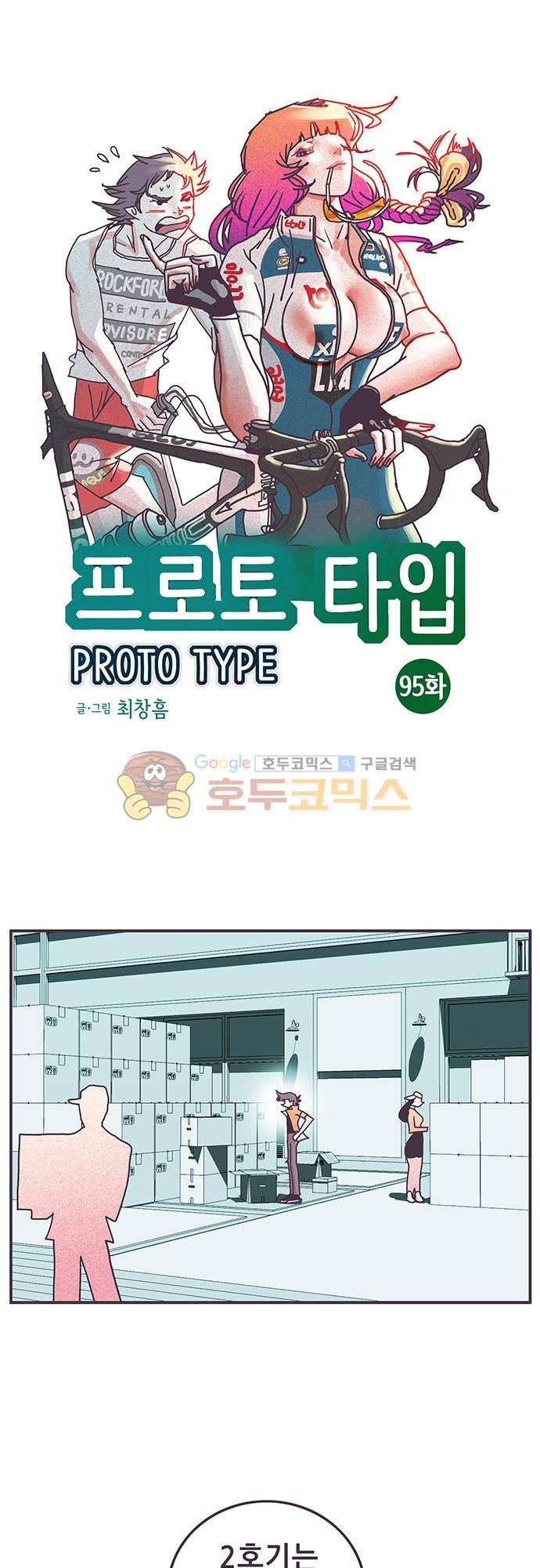 프로토타입 95화 - 이사장의 알리바이 1