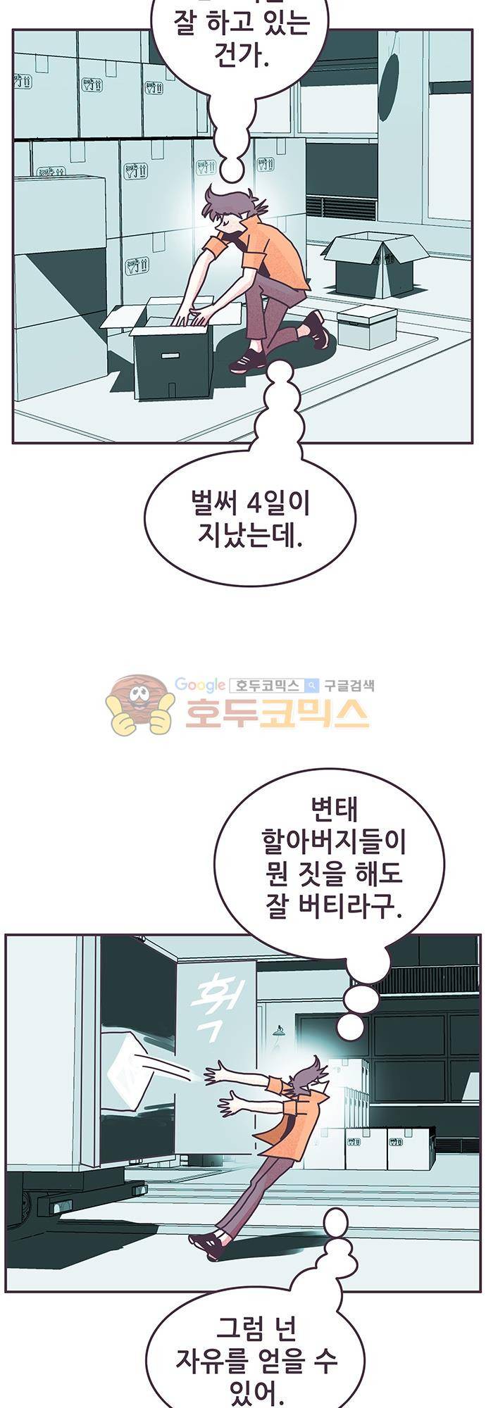 프로토타입 95화 - 이사장의 알리바이 2