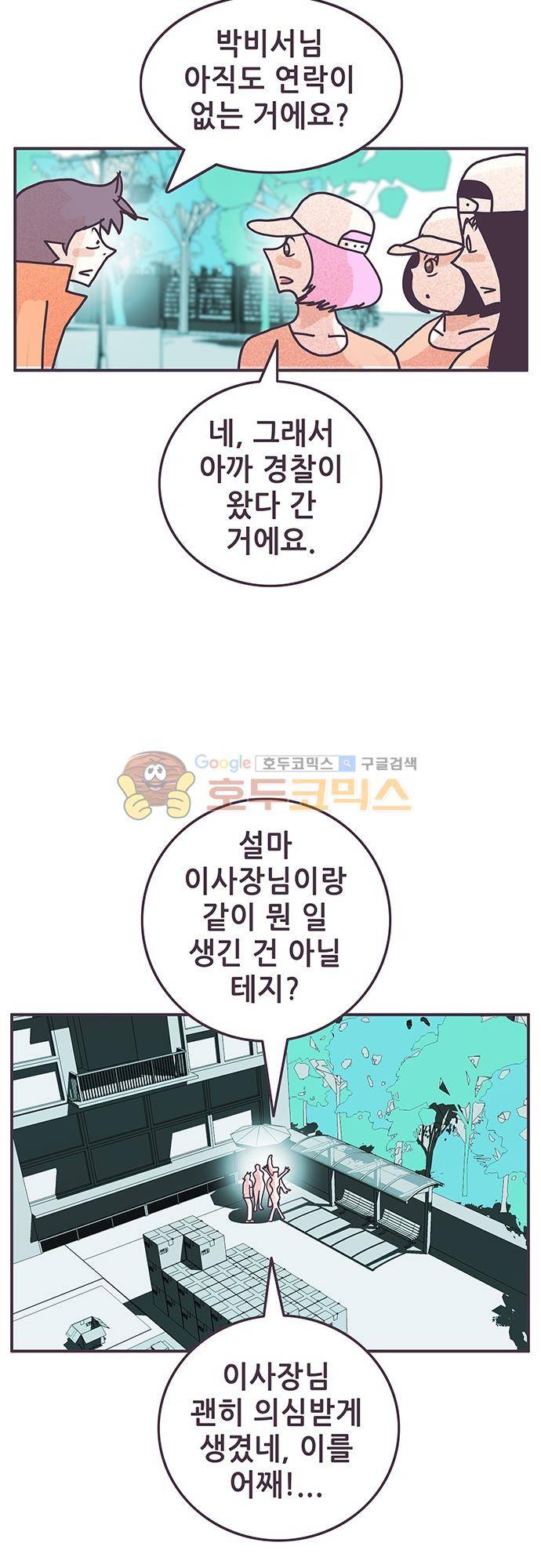 프로토타입 95화 - 이사장의 알리바이 4