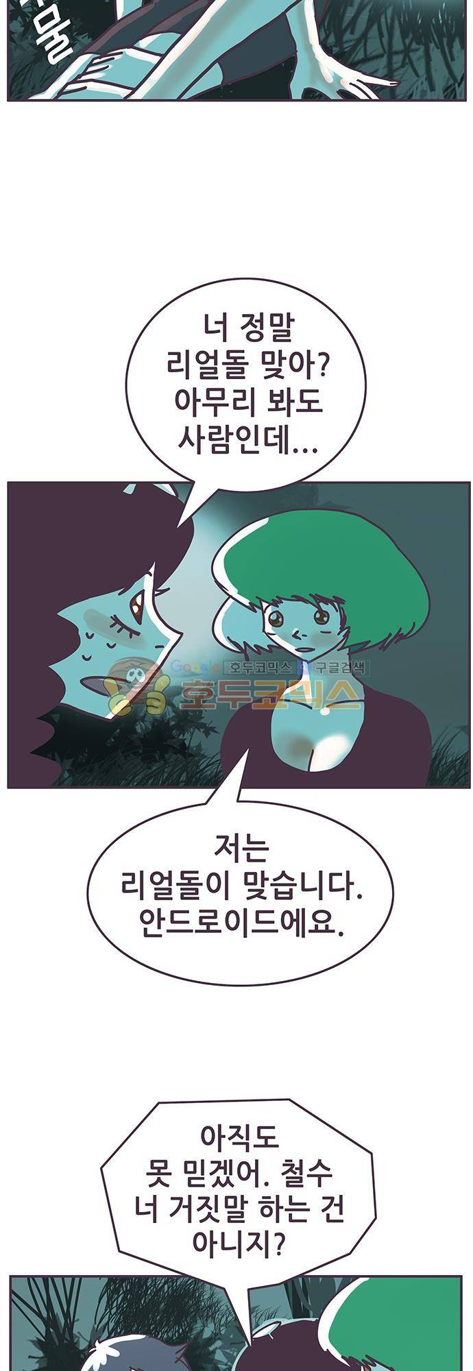프로토타입 104화 - 도주 4