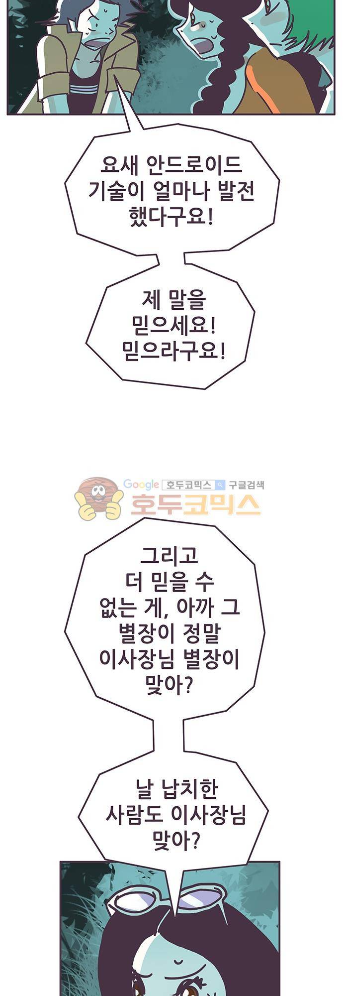 프로토타입 104화 - 도주 5