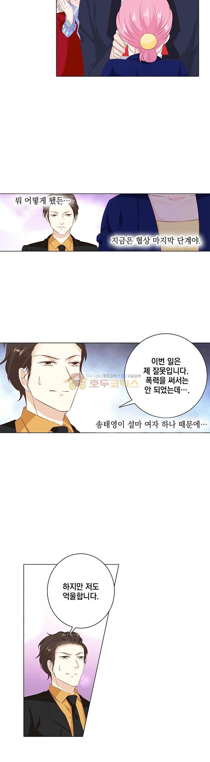 도련님, 살살 좀 105화 2