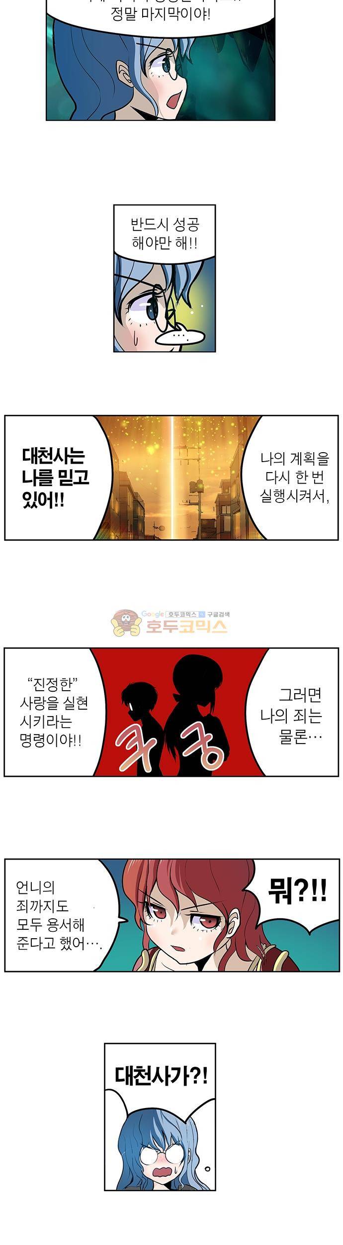 신의 접착제 130화 - 귀신의 소리 2