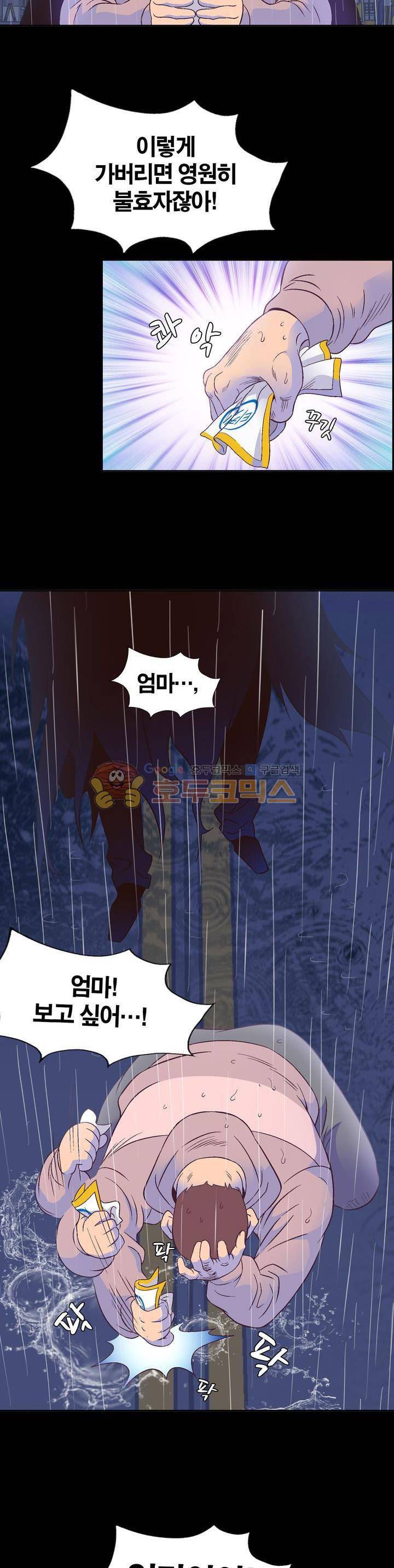 불가살이 8화 4