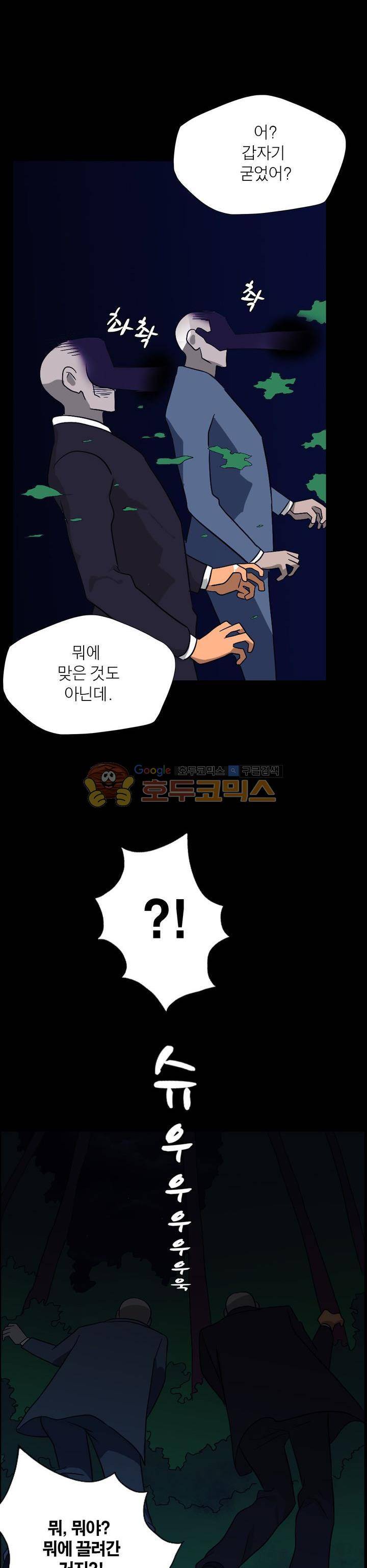불가살이 23화 3