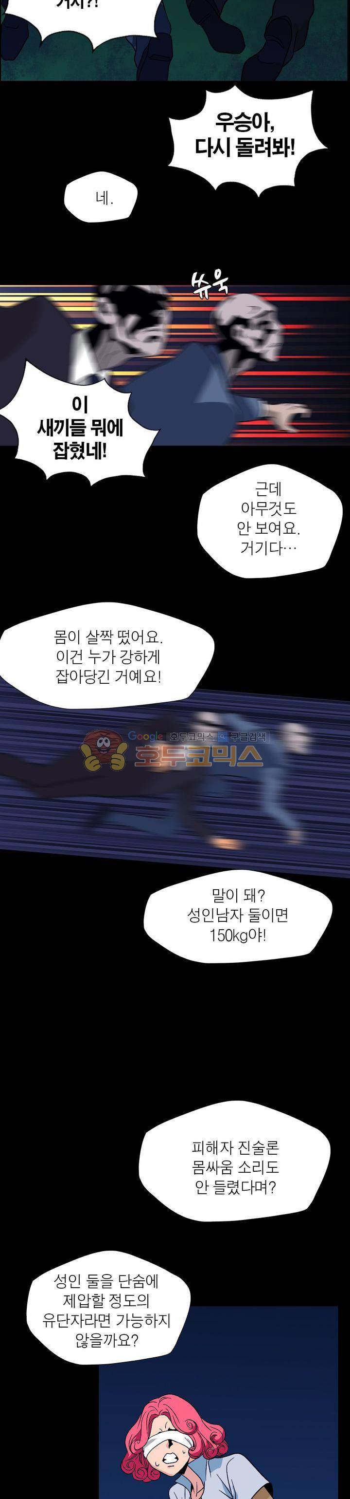 불가살이 23화 4