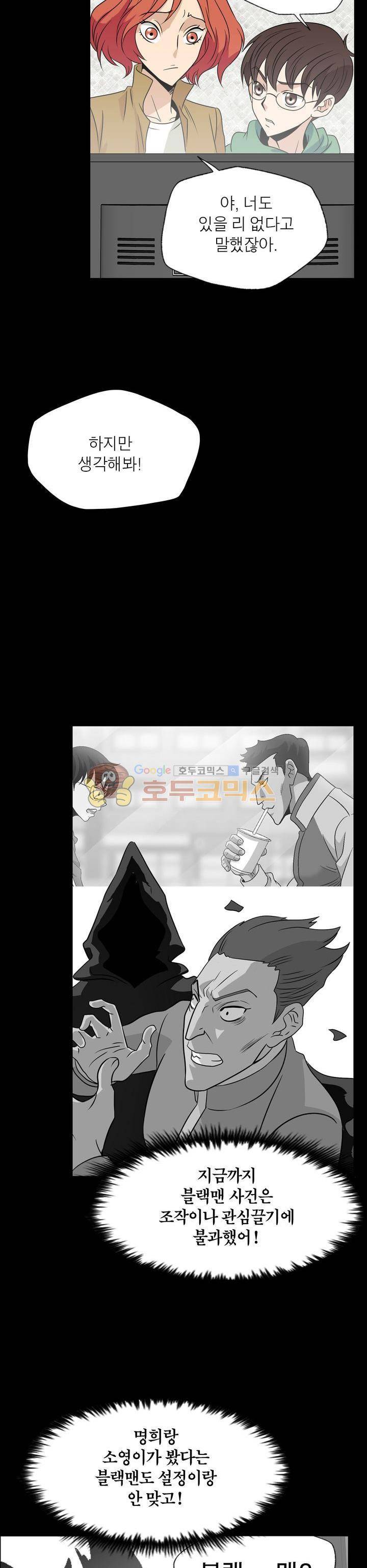 불가살이 23화 7