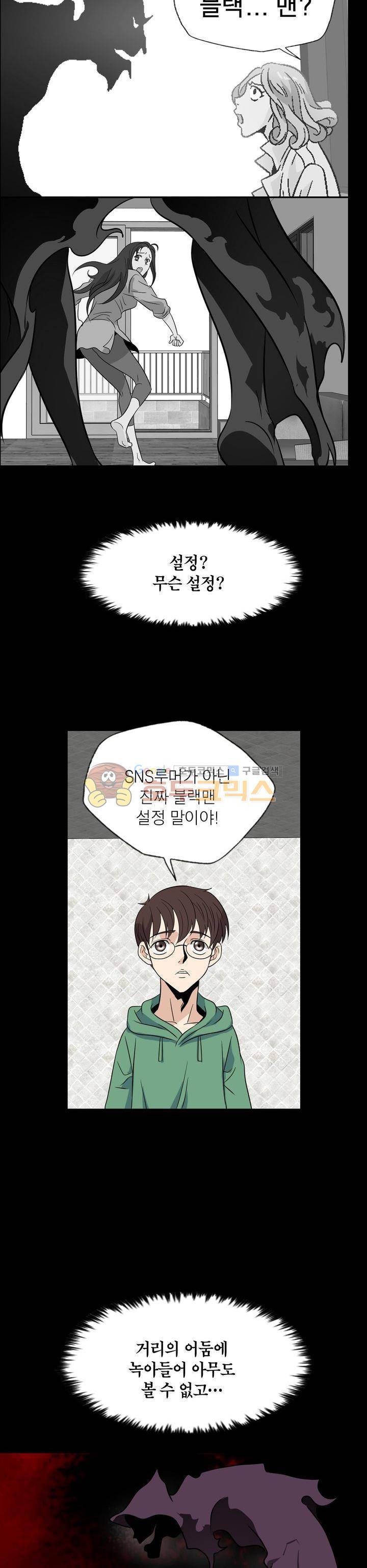 불가살이 23화 8
