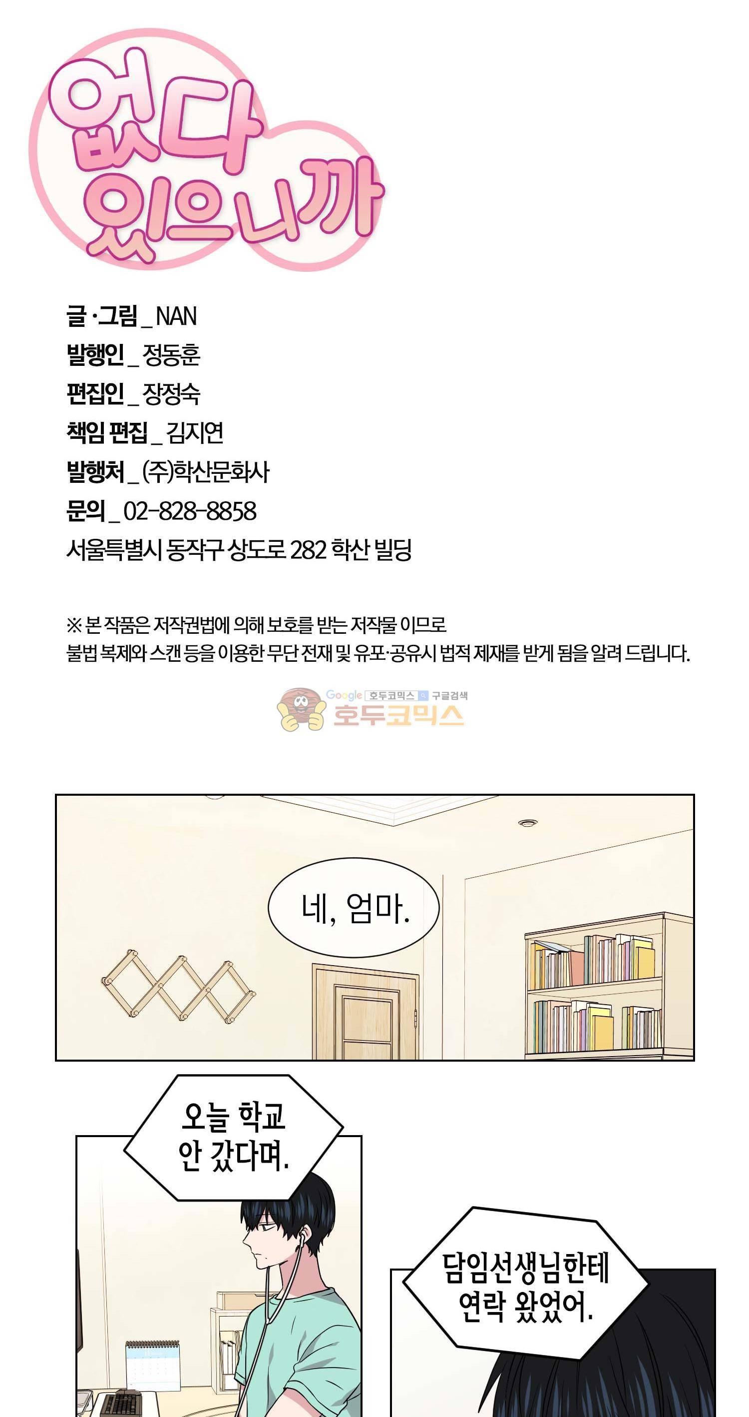 없다 있으니까 41화 2