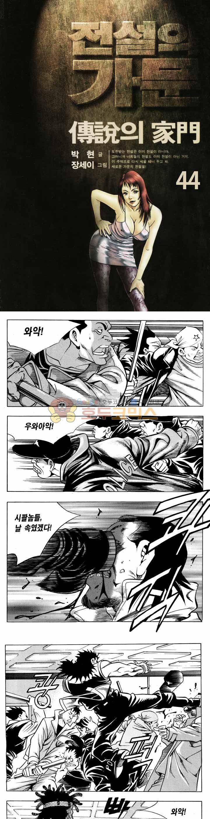 전설의 가문 1부 44권 1