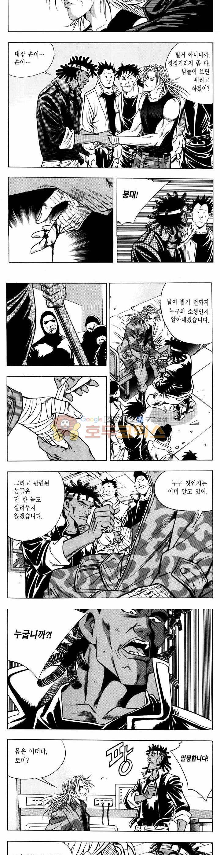 전설의 가문 1부 44권 16