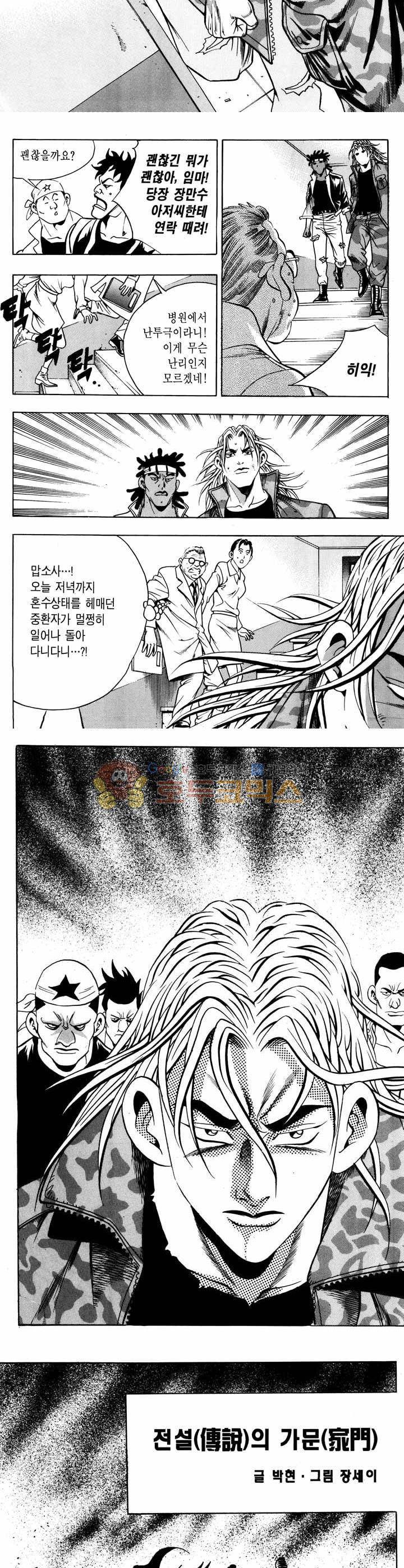 전설의 가문 1부 44권 19