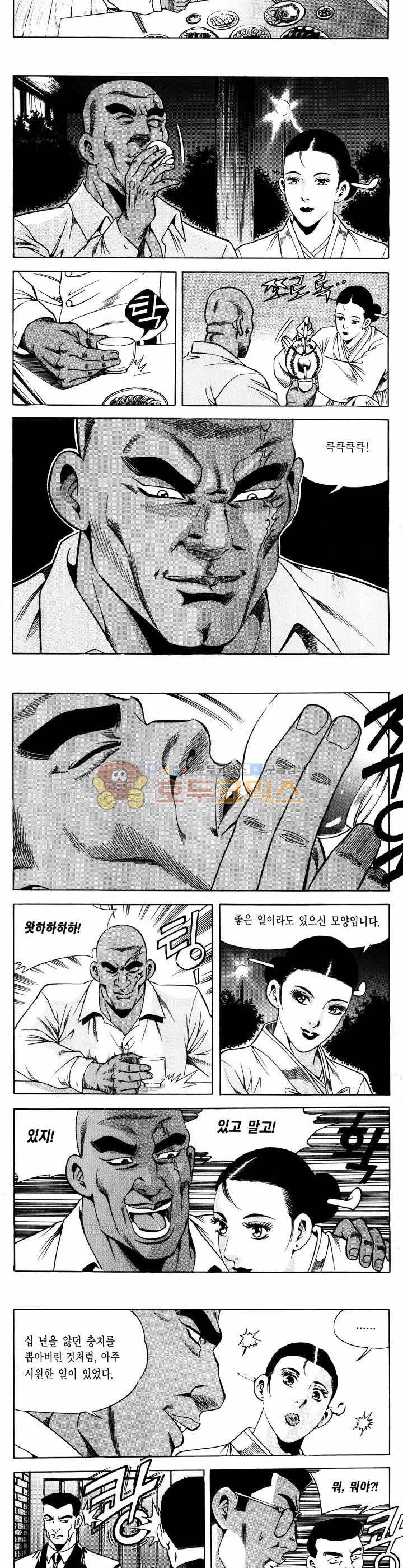 전설의 가문 1부 44권 21