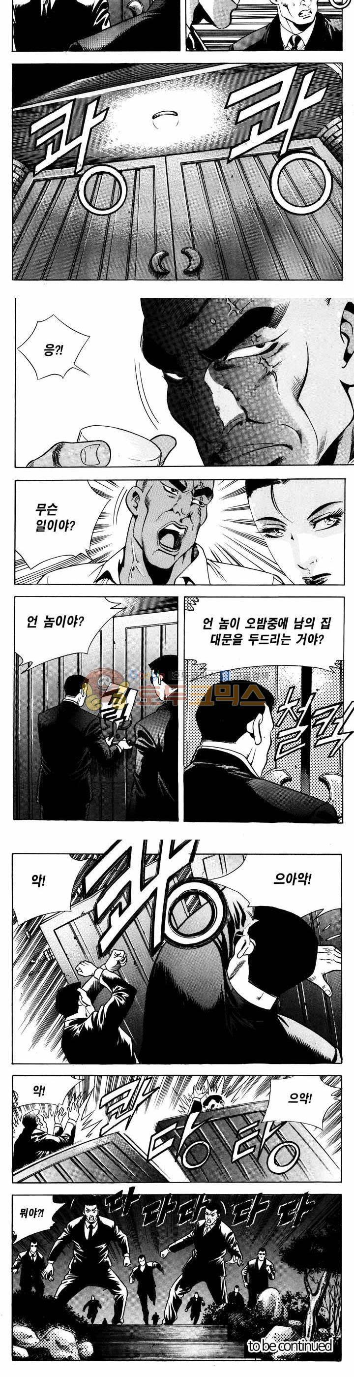 전설의 가문 1부 44권 22