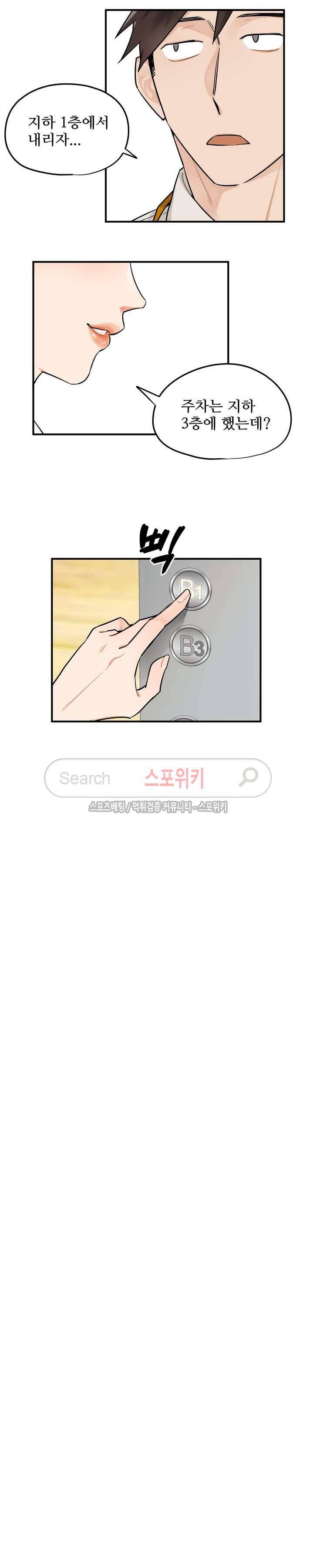 비상계단 1화 4