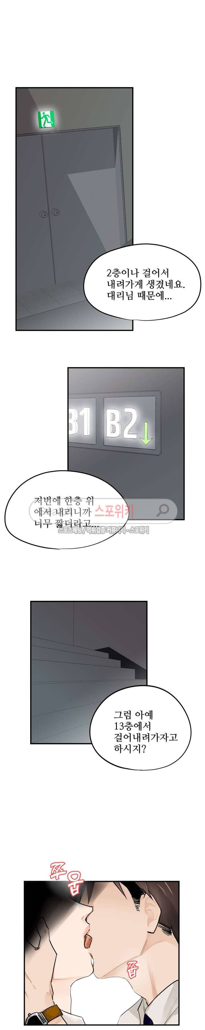 비상계단 1화 5