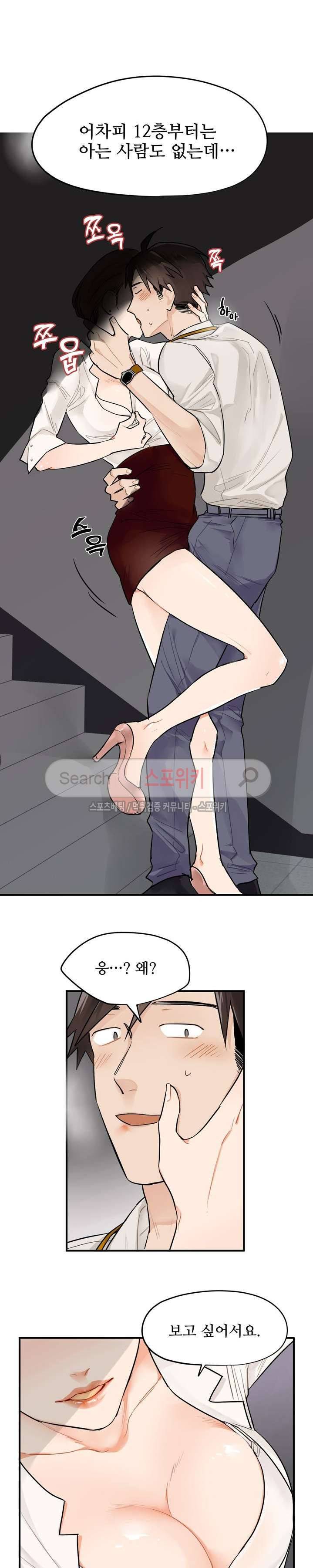 비상계단 1화 6