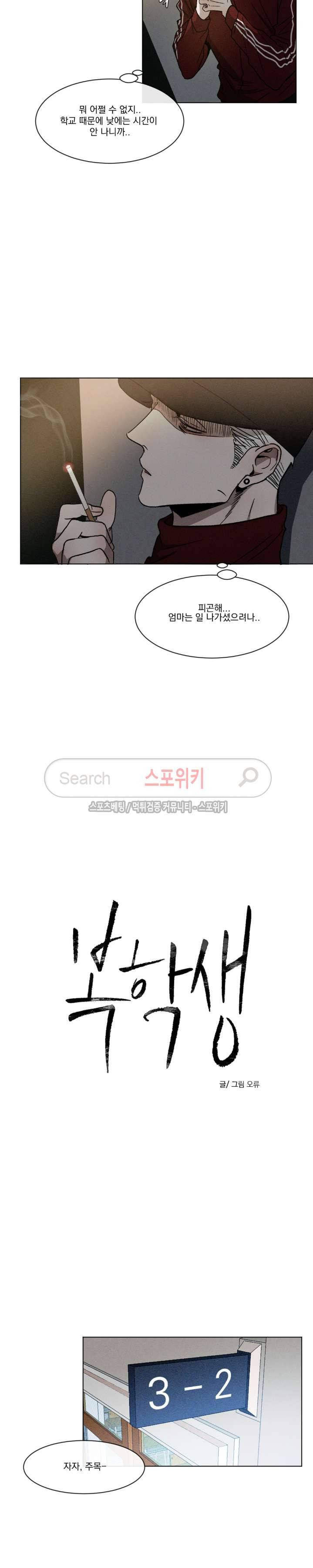 복학생 3화 2