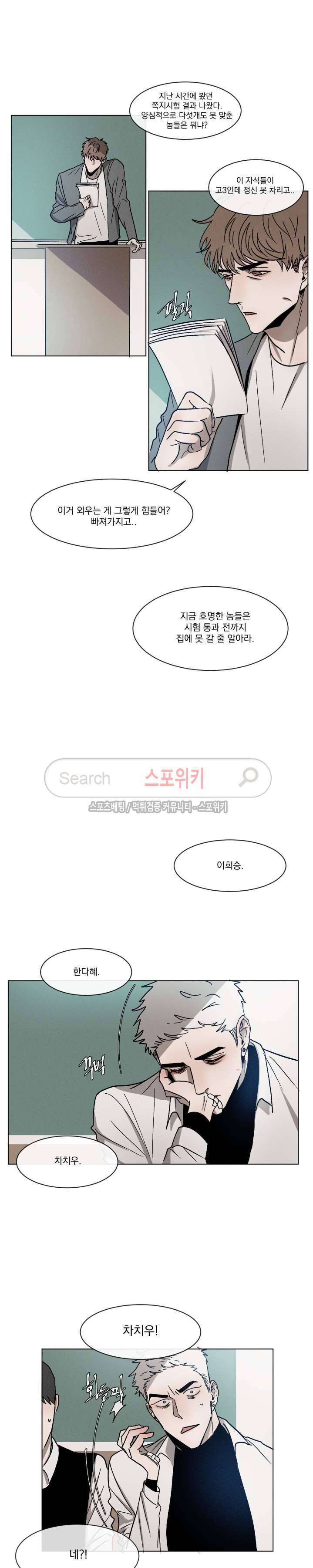 복학생 3화 3
