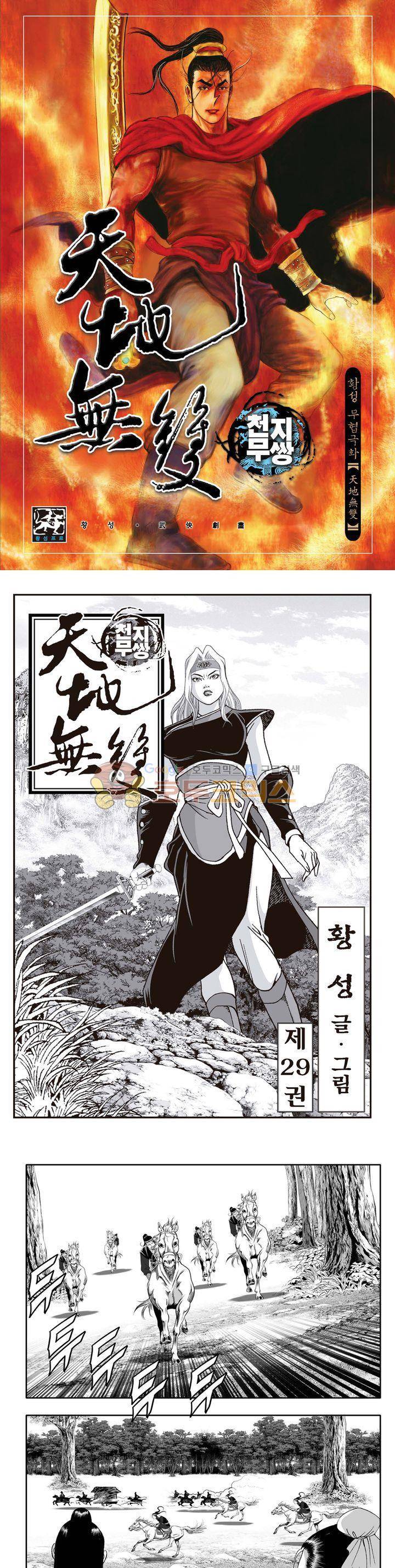 천지무쌍 29권 1