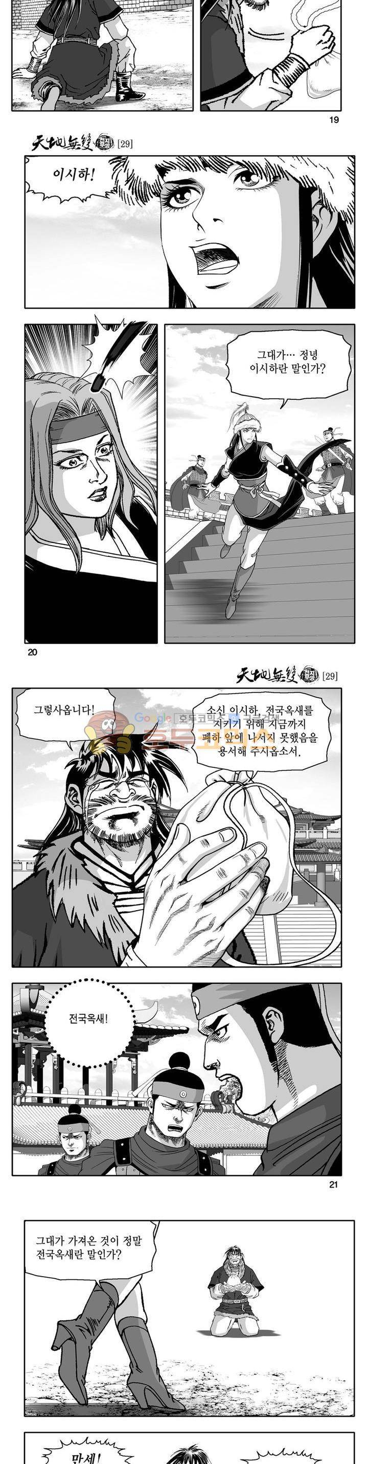천지무쌍 29권 6