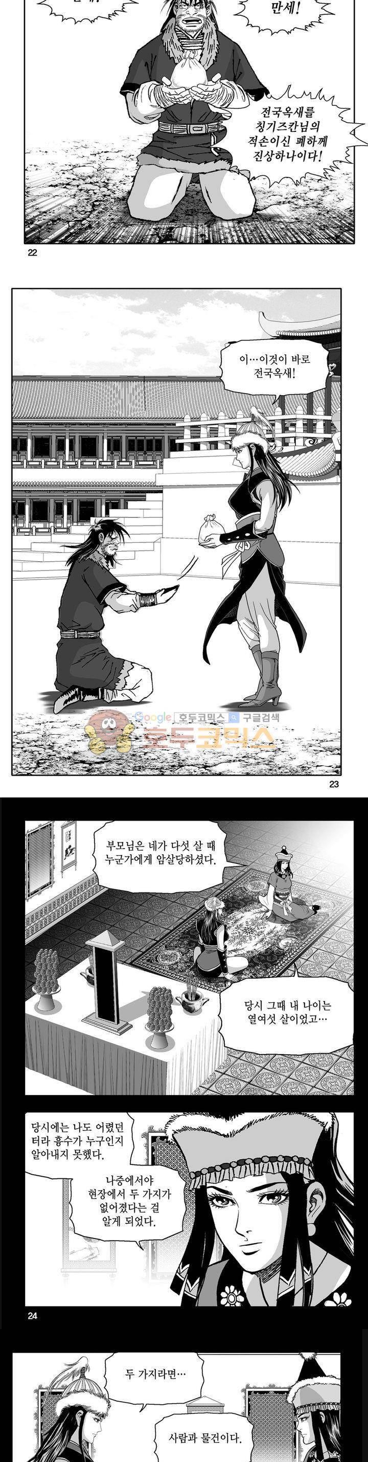 천지무쌍 29권 7